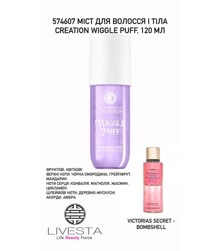 *LIVESTA* Мост для волос и тела CREATION Wiggle Puff, 120 мл