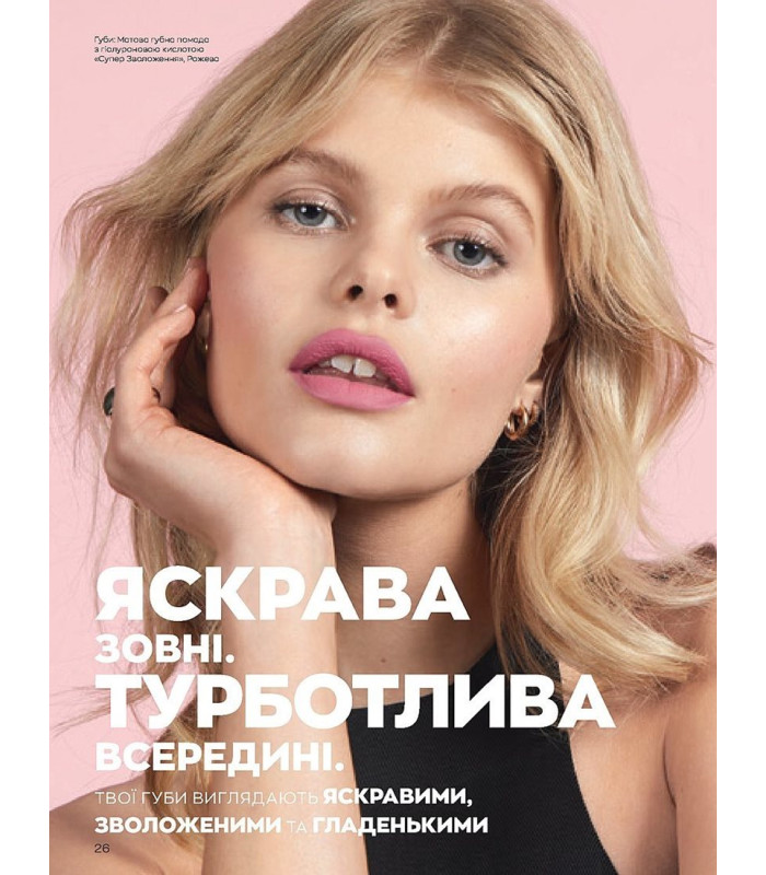 AVON Матовая губная помада с гиалуроновой кислотой                                    «Супер Увлажнения»