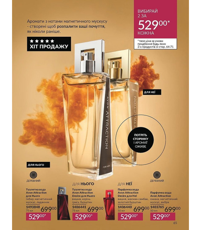 Туалетная вода Avon Attraction Sensation для Него 50 мл.