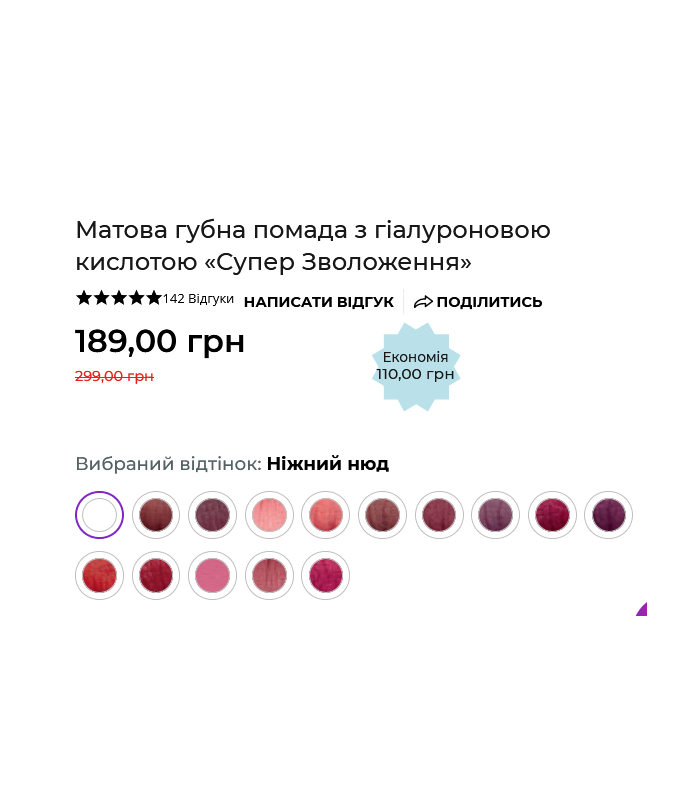 AVON Матовая губная помада с гиалуроновой кислотой                                    «Супер Увлажнения»