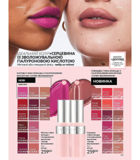 AVON Матовая губная помада с гиалуроновой кислотой                                    «Супер Увлажнения»